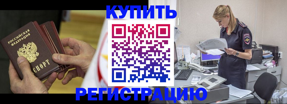 прописка законно в Прокопьевске