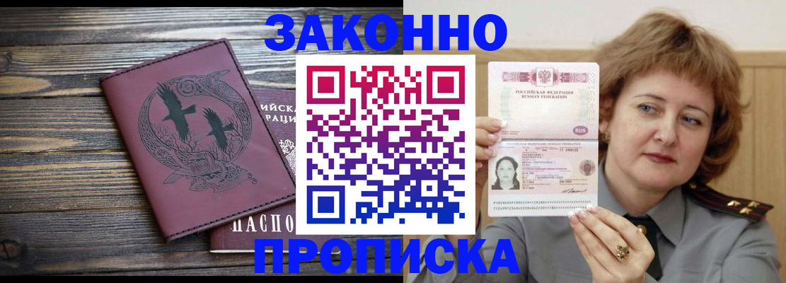 временная регистрация в квартире в Прокопьевске