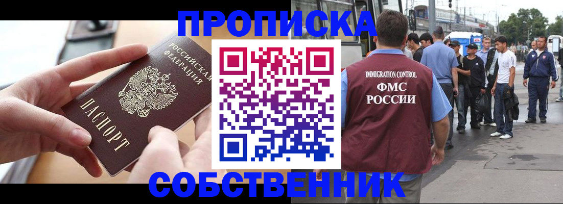 прописка ребенка в Прокопьевске