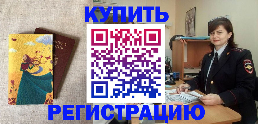 где прописаться в Прокопьевске