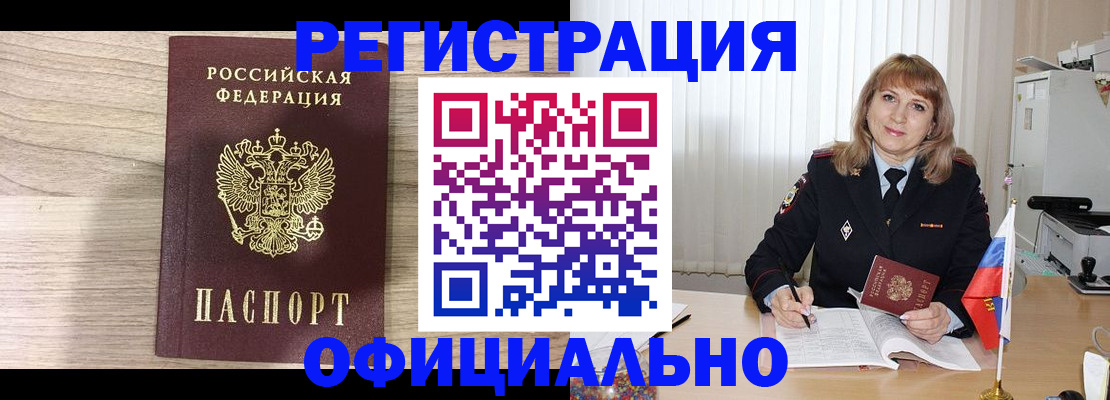 временная регистрация законно в Прокопьевске